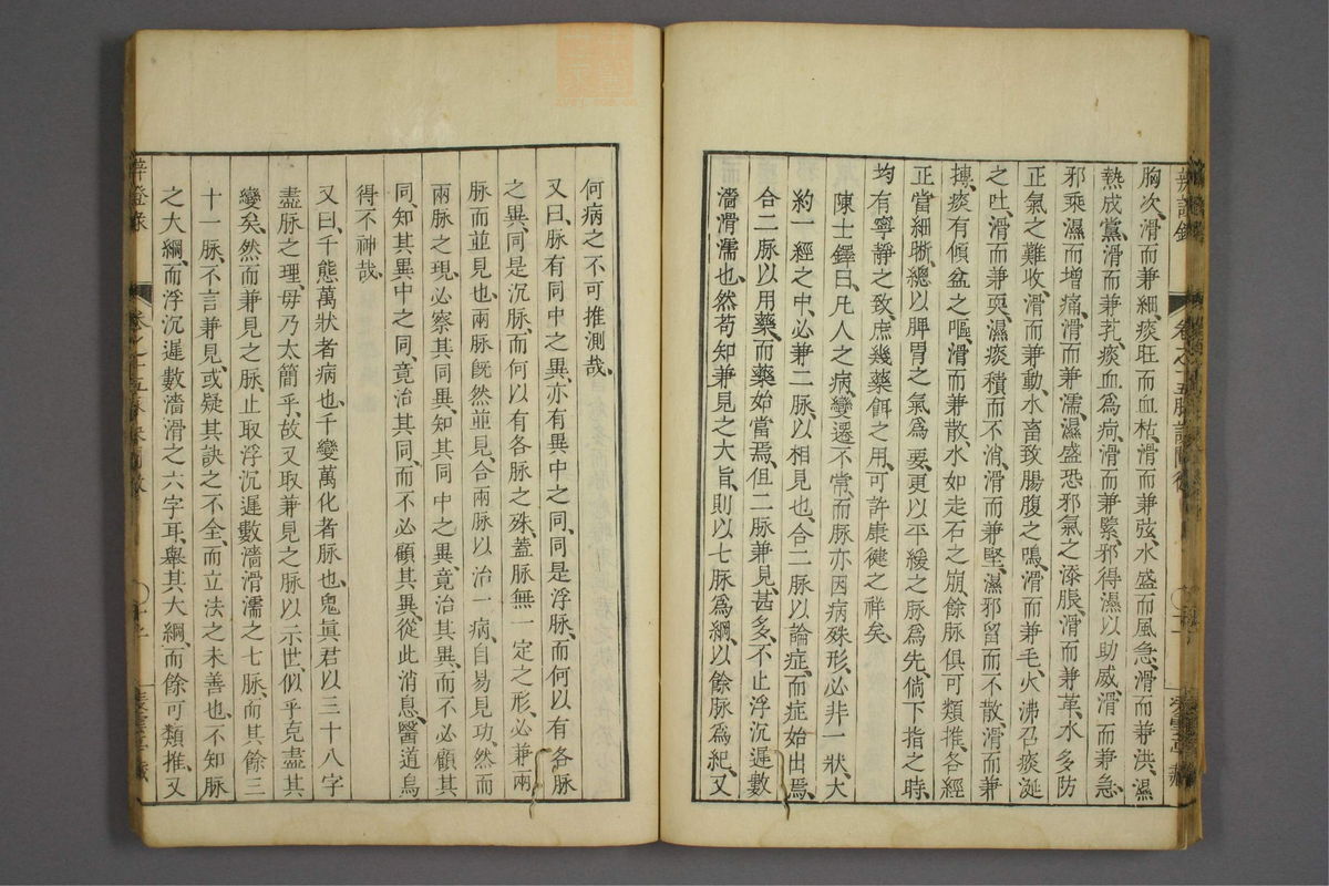 辨证录(第640页)