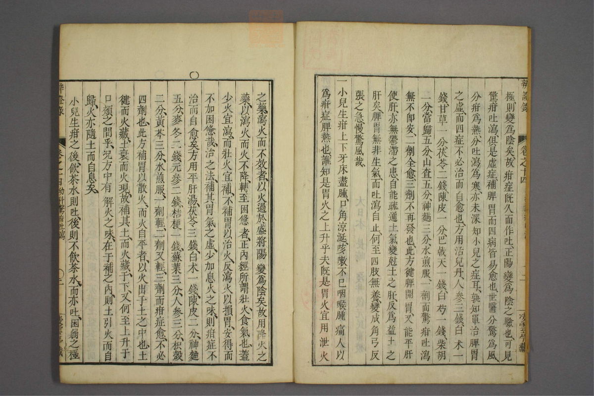 辨证录(第614页)