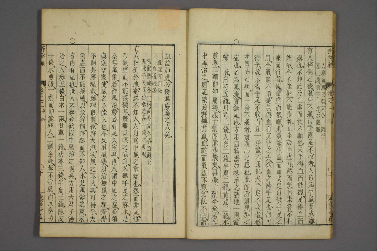辨证录(第57页)