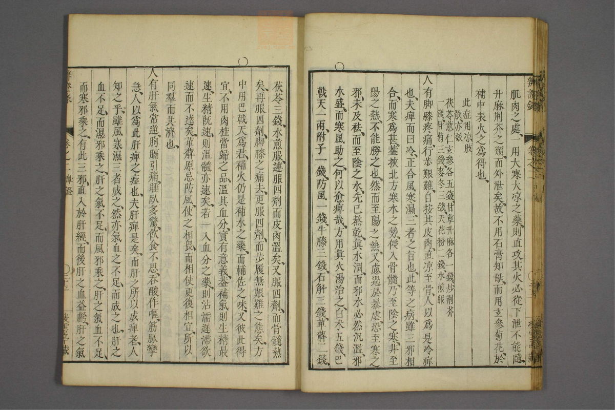 辨证录(第69页)