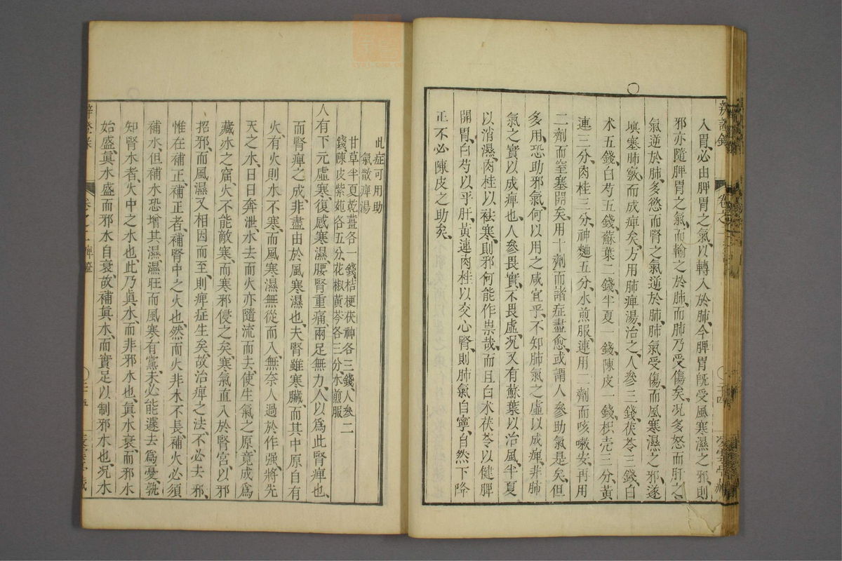 辨证录(第71页)