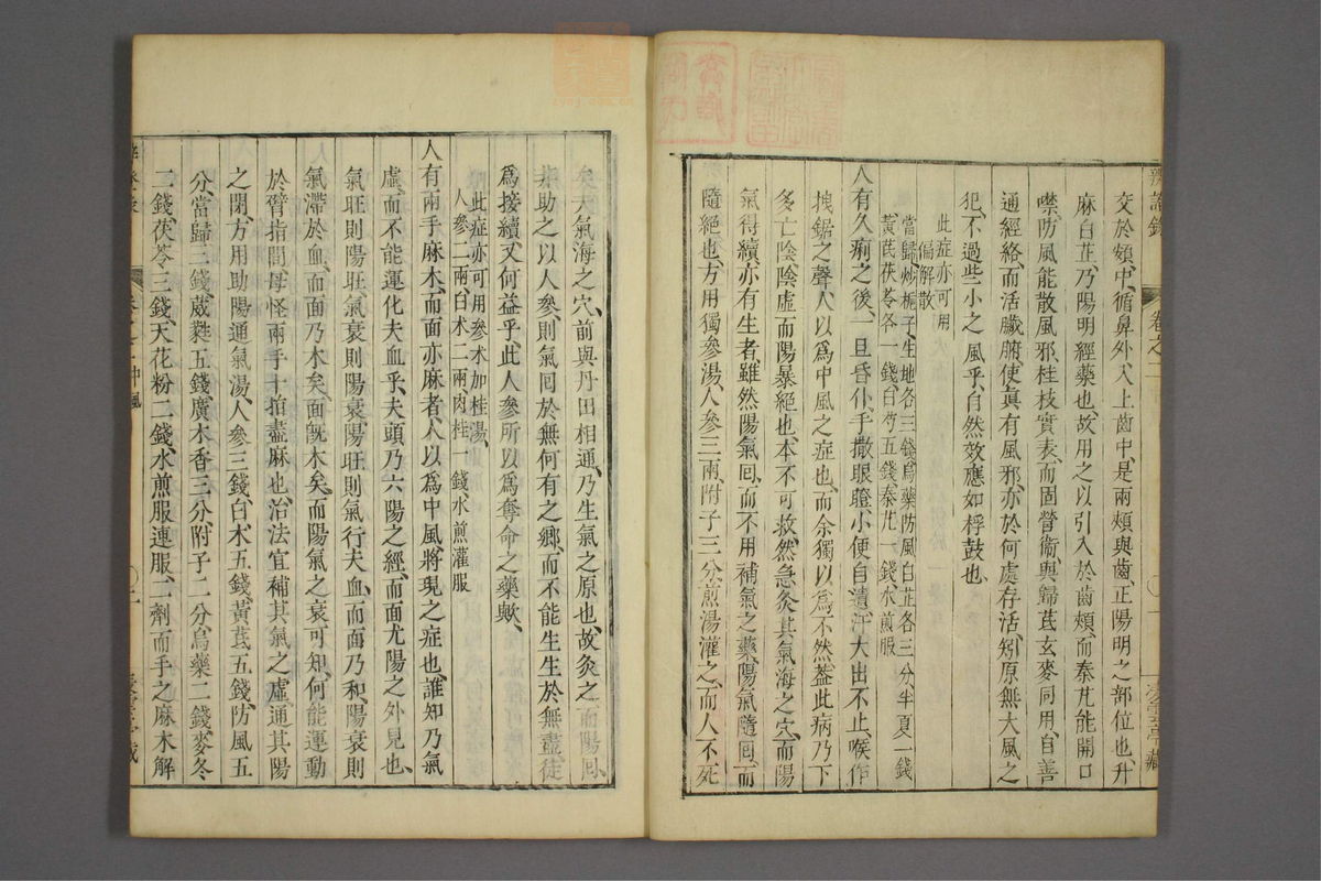 辨证录(第48页)