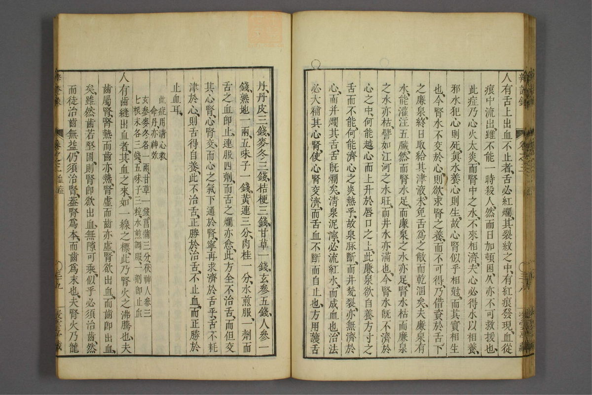 辨证录(第135页)