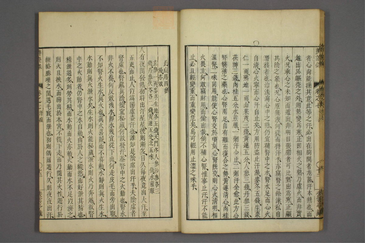 辨证录(第305页)