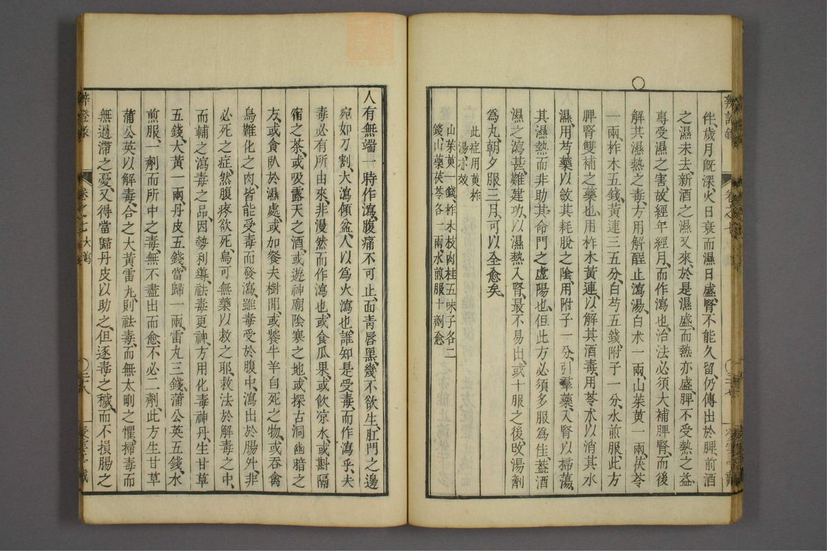 辨证录(第320页)