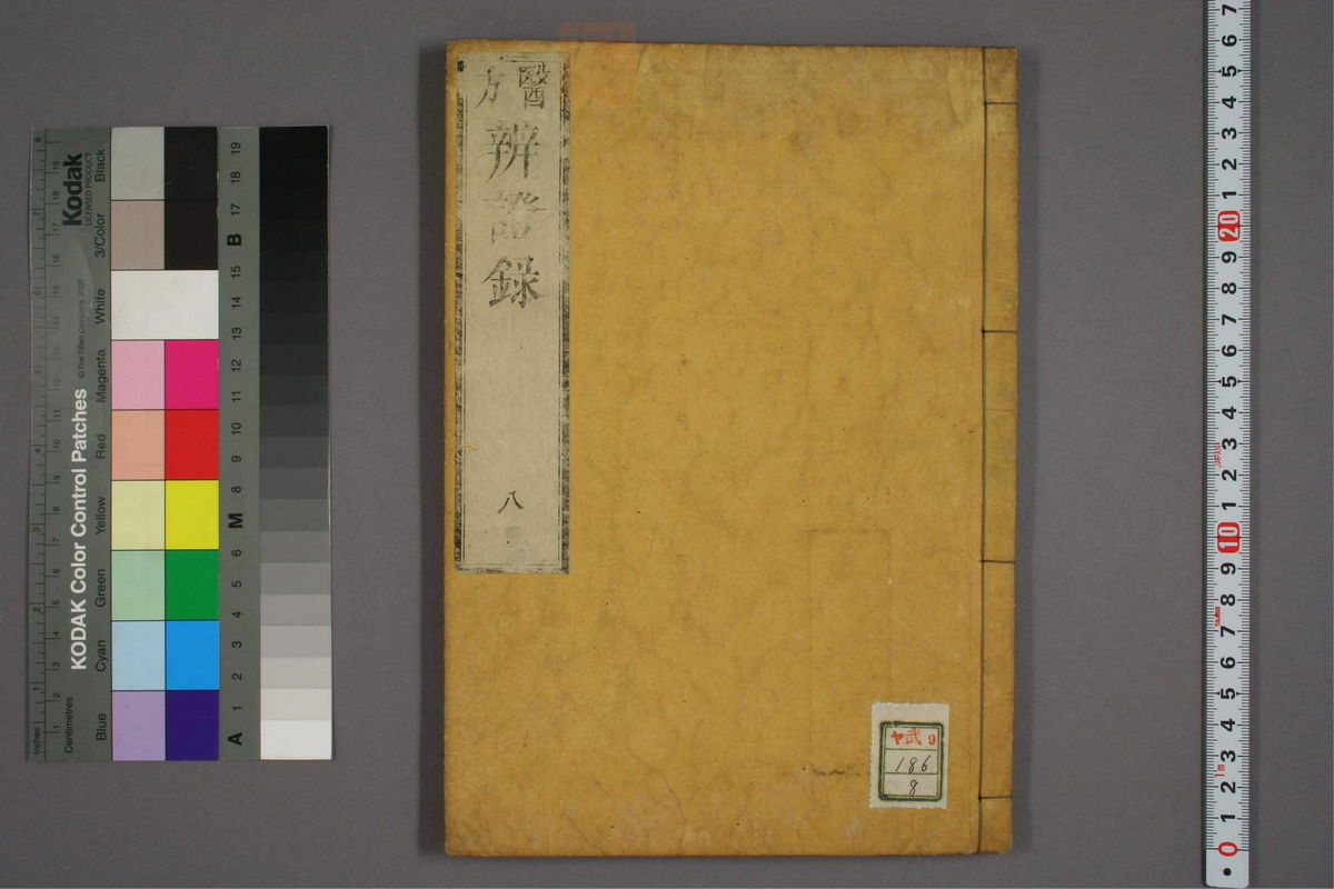 辨证录(第341页)