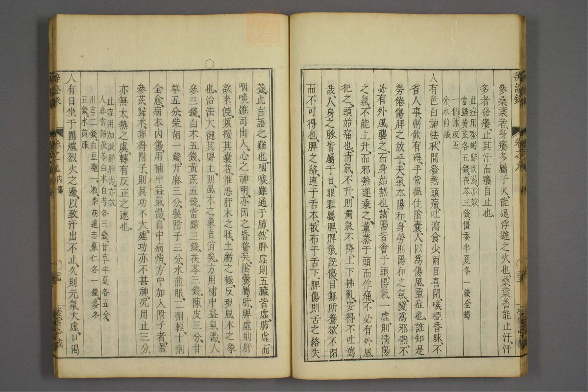 辨证录(第413页)