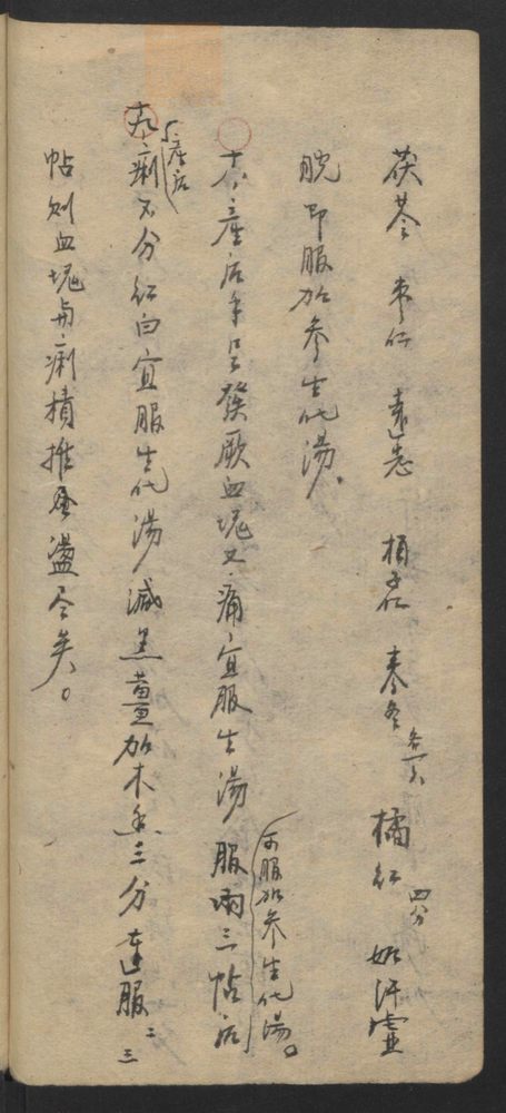 产后秘书(第14页)