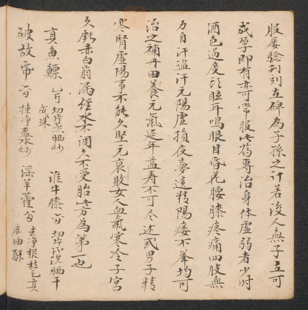 抄便用杂方(第30页)