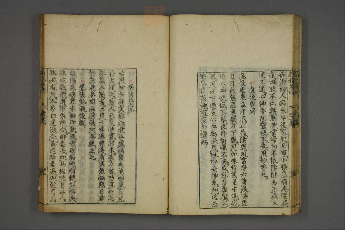 赤水玄珠(妇人全书.第25-29卷)(第34页)