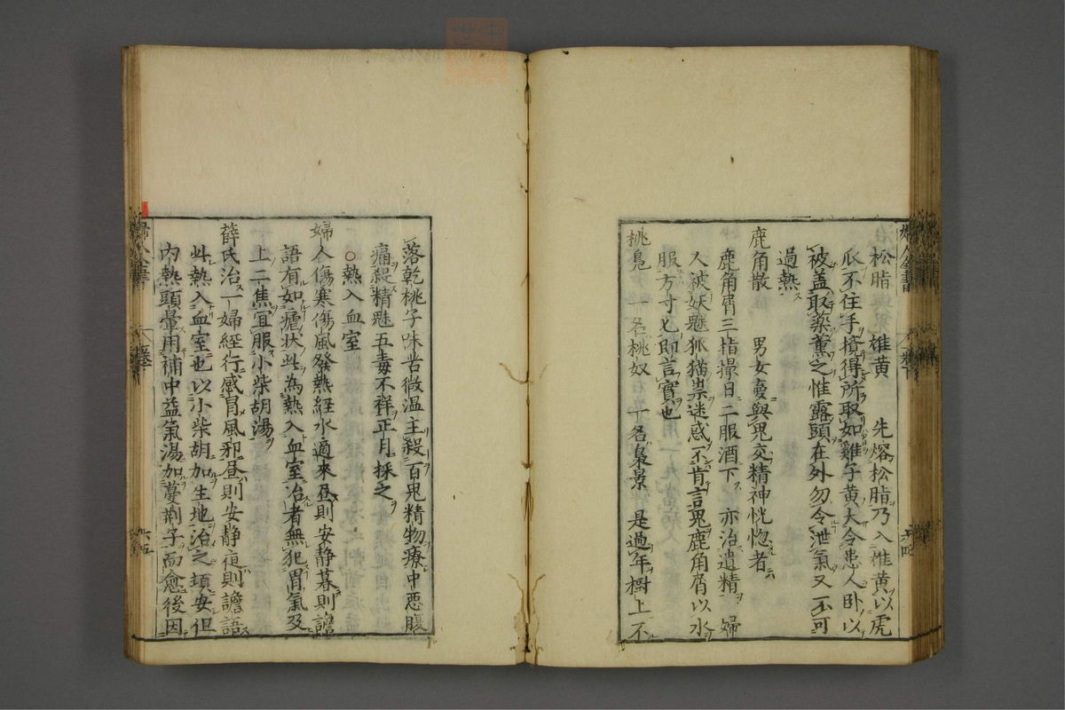 赤水玄珠(妇人全书.第25-29卷)(第137页)