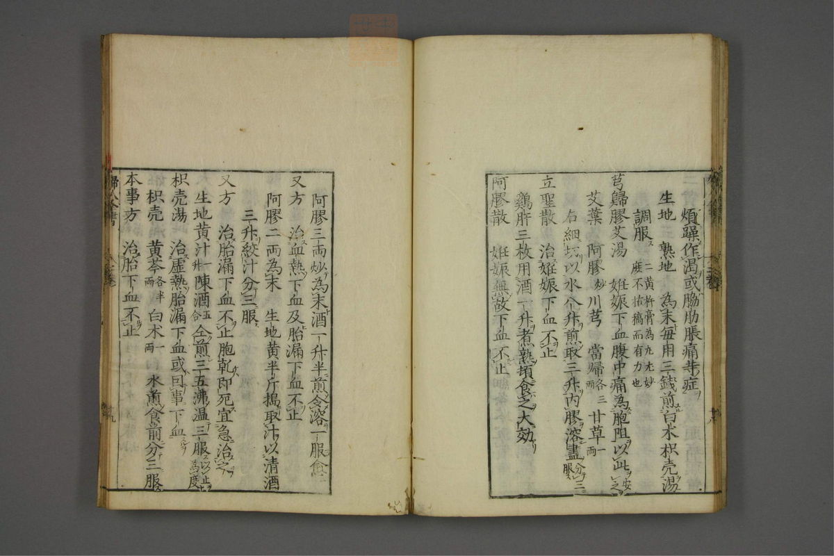 赤水玄珠(妇人全书.第25-29卷)(第172页)