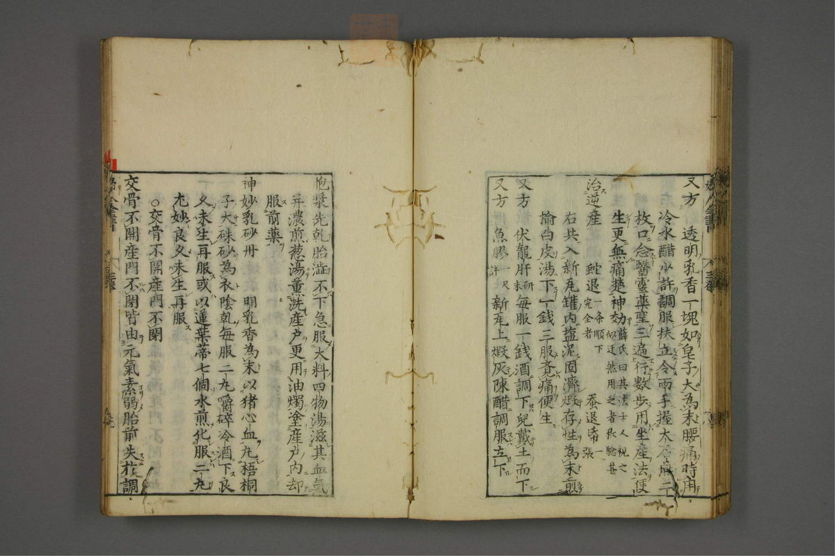 赤水玄珠(妇人全书.第25-29卷)(第235页)