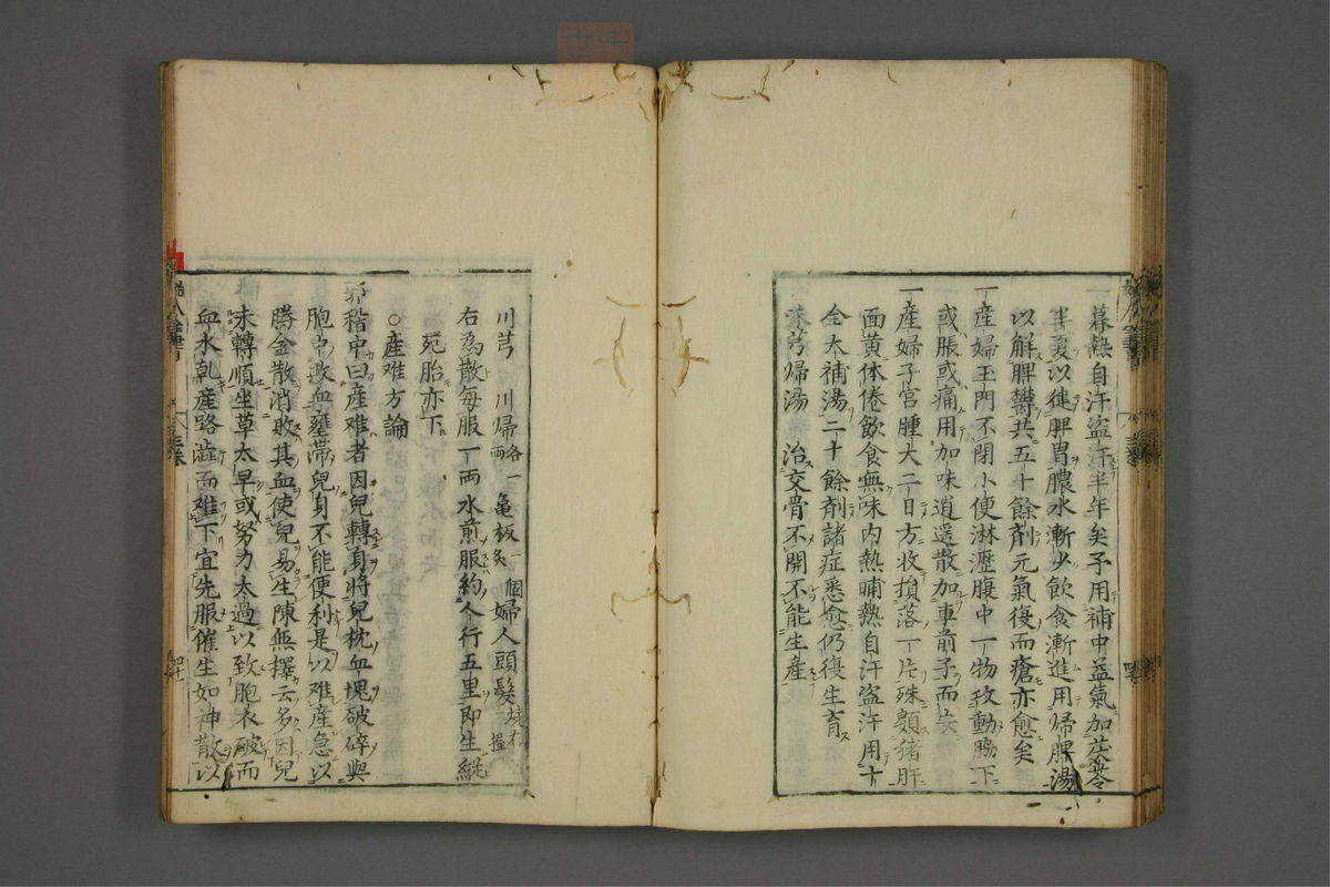 赤水玄珠(妇人全书.第25-29卷)(第237页)