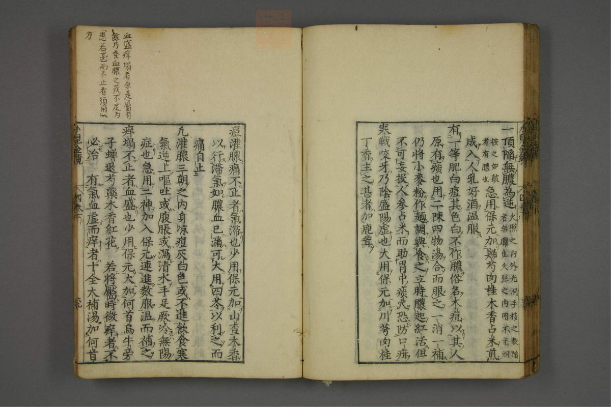 赤水玄珠(小儿金镜.第30-34卷)(第243页)