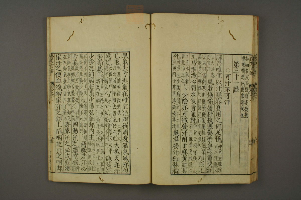 重镌注觧仲景伤寒百证歌发微论(第57页)