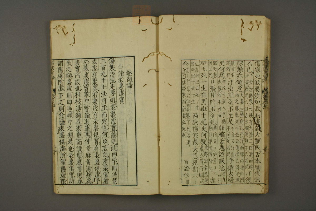 重镌注觧仲景伤寒百证歌发微论(第111页)