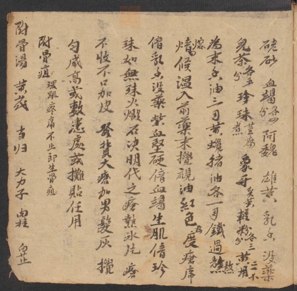 丹溪心法经验广集良方(第37页)