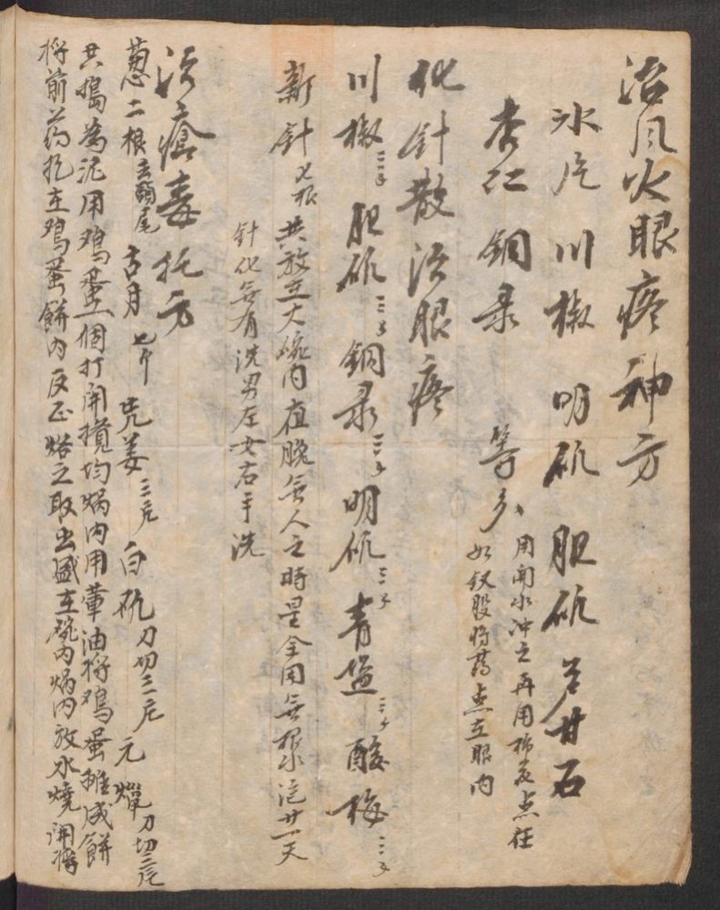 丹字药方本(第32页)