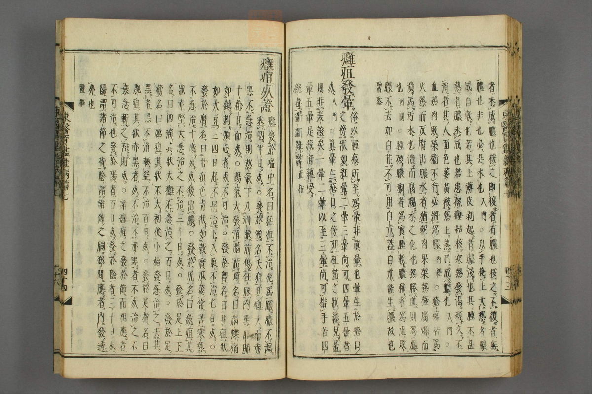 订正东医宝鉴(第1230页)