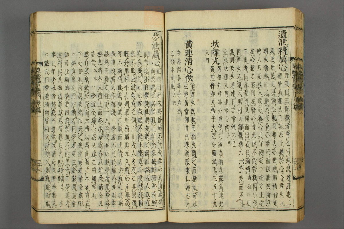 订正东医宝鉴(第184页)