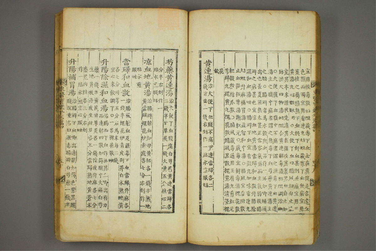 东医宝鉴(第663页)
