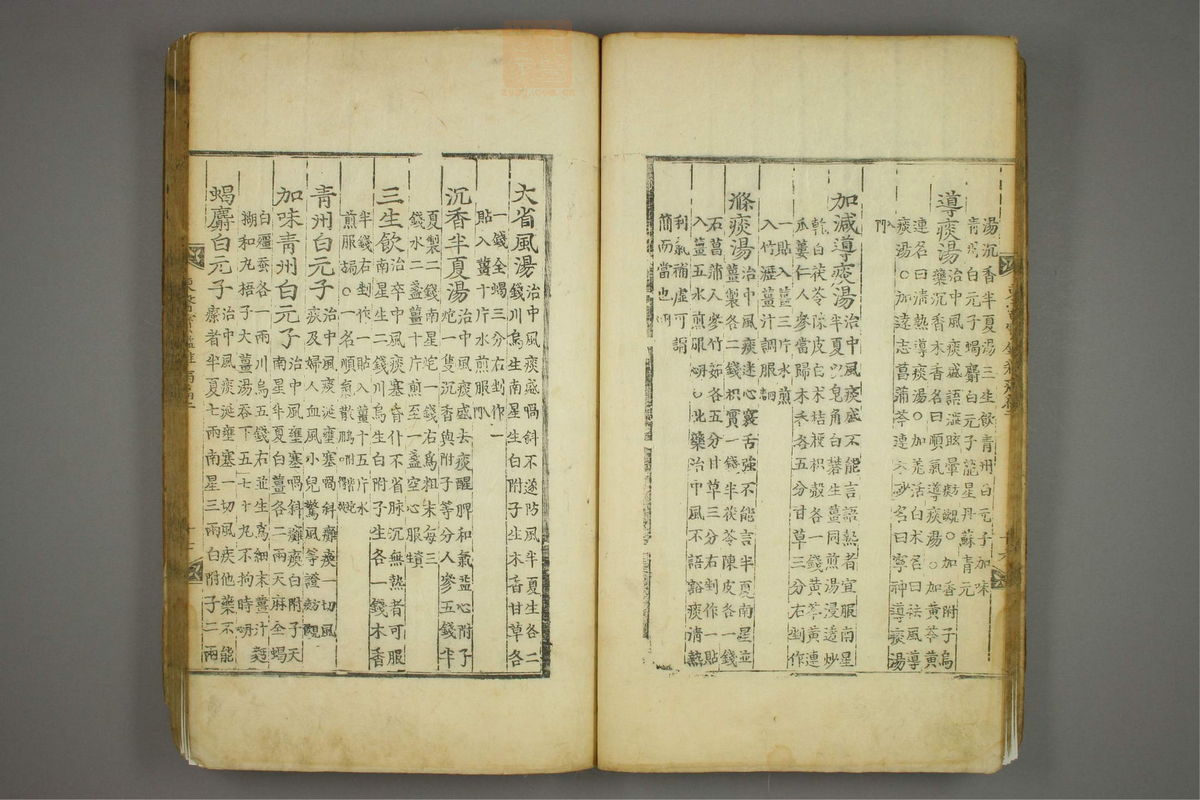 东医宝鉴(第756页)