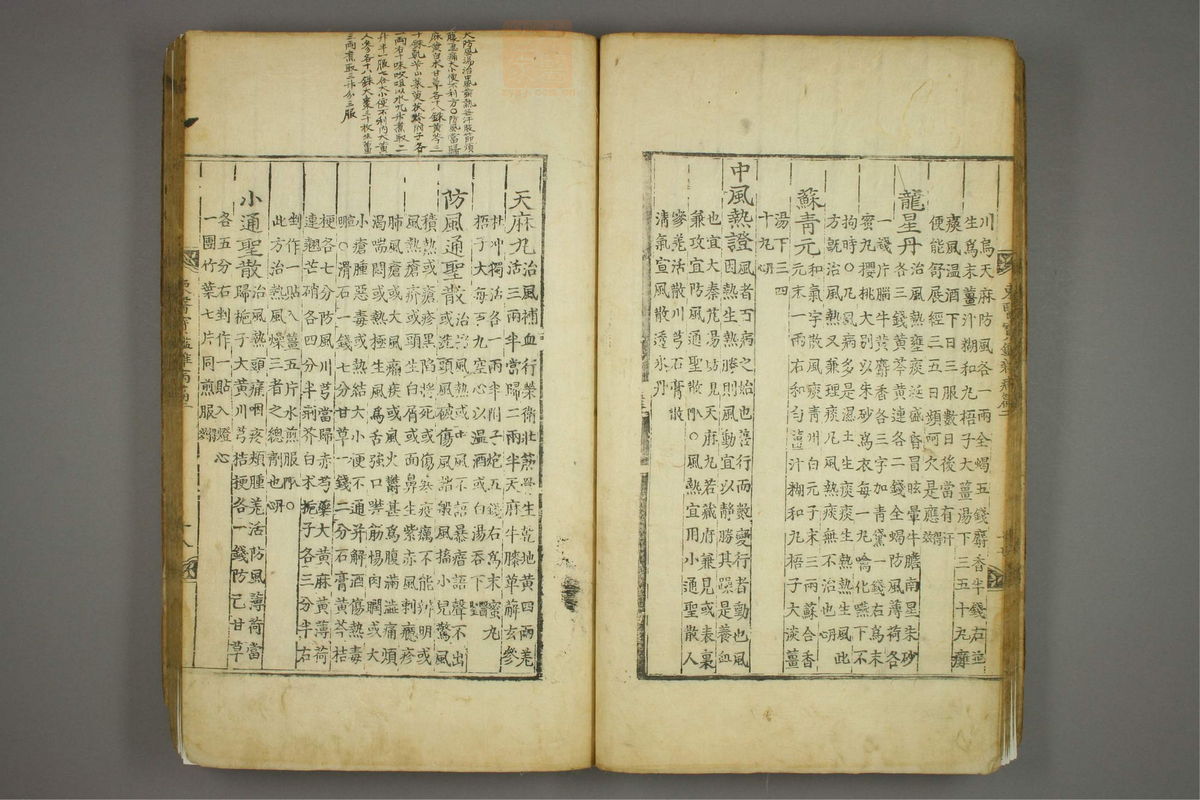 东医宝鉴(第757页)
