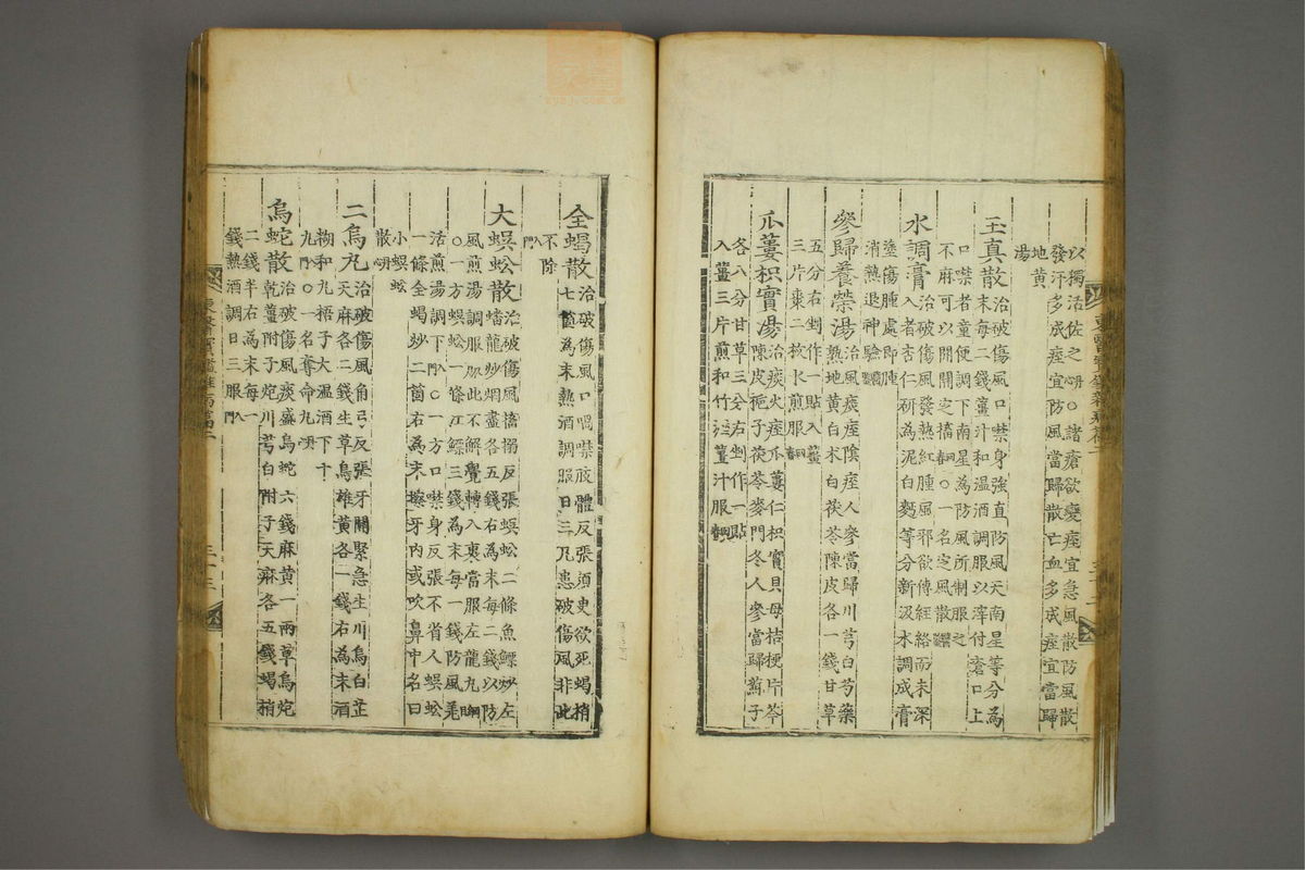 东医宝鉴(第772页)