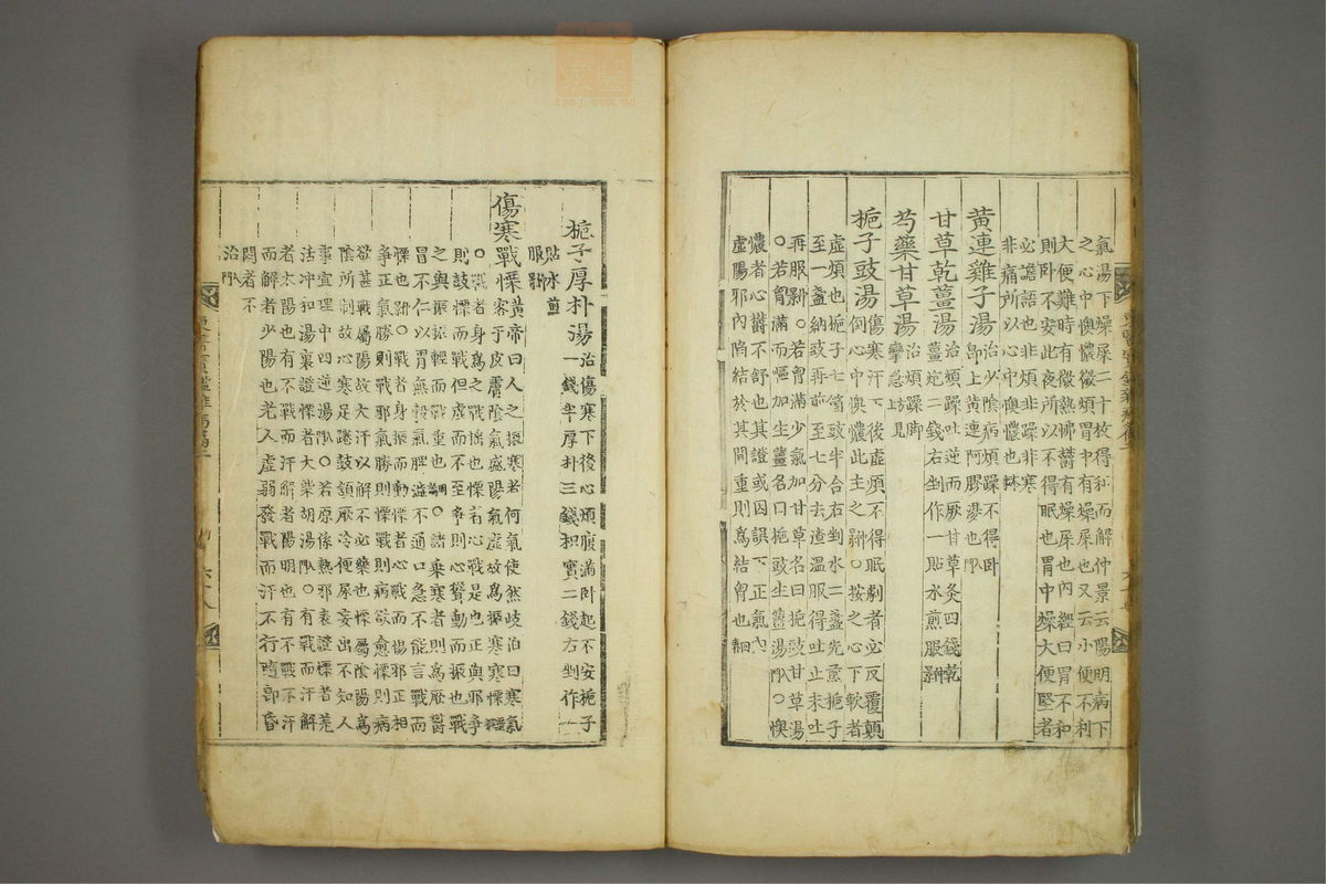 东医宝鉴(第807页)