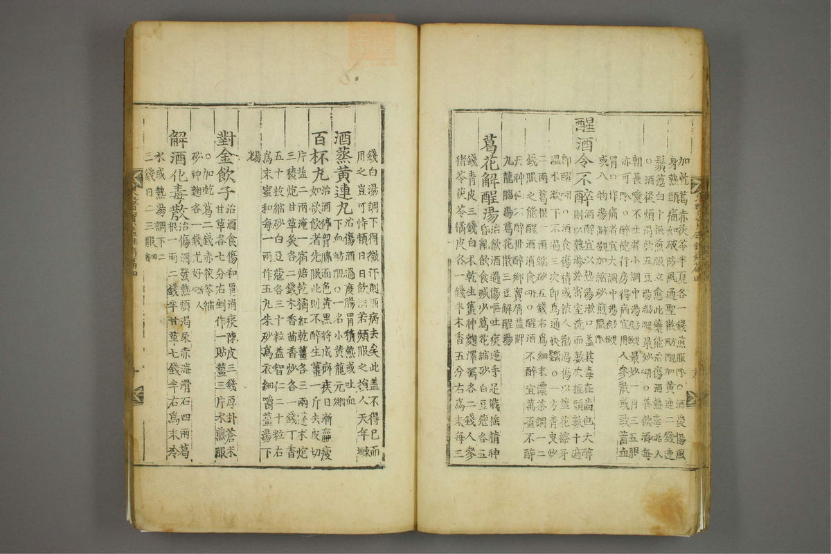 东医宝鉴(第890页)