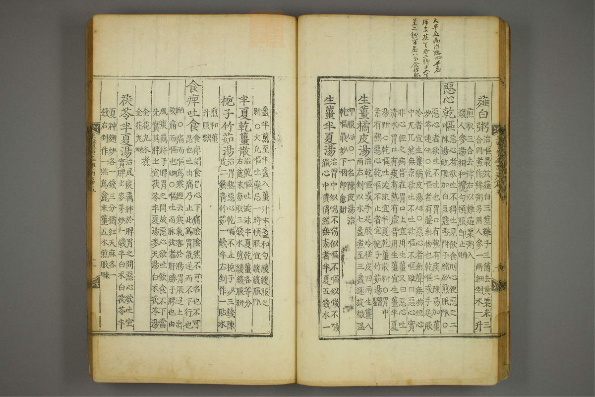 东医宝鉴(第952页)