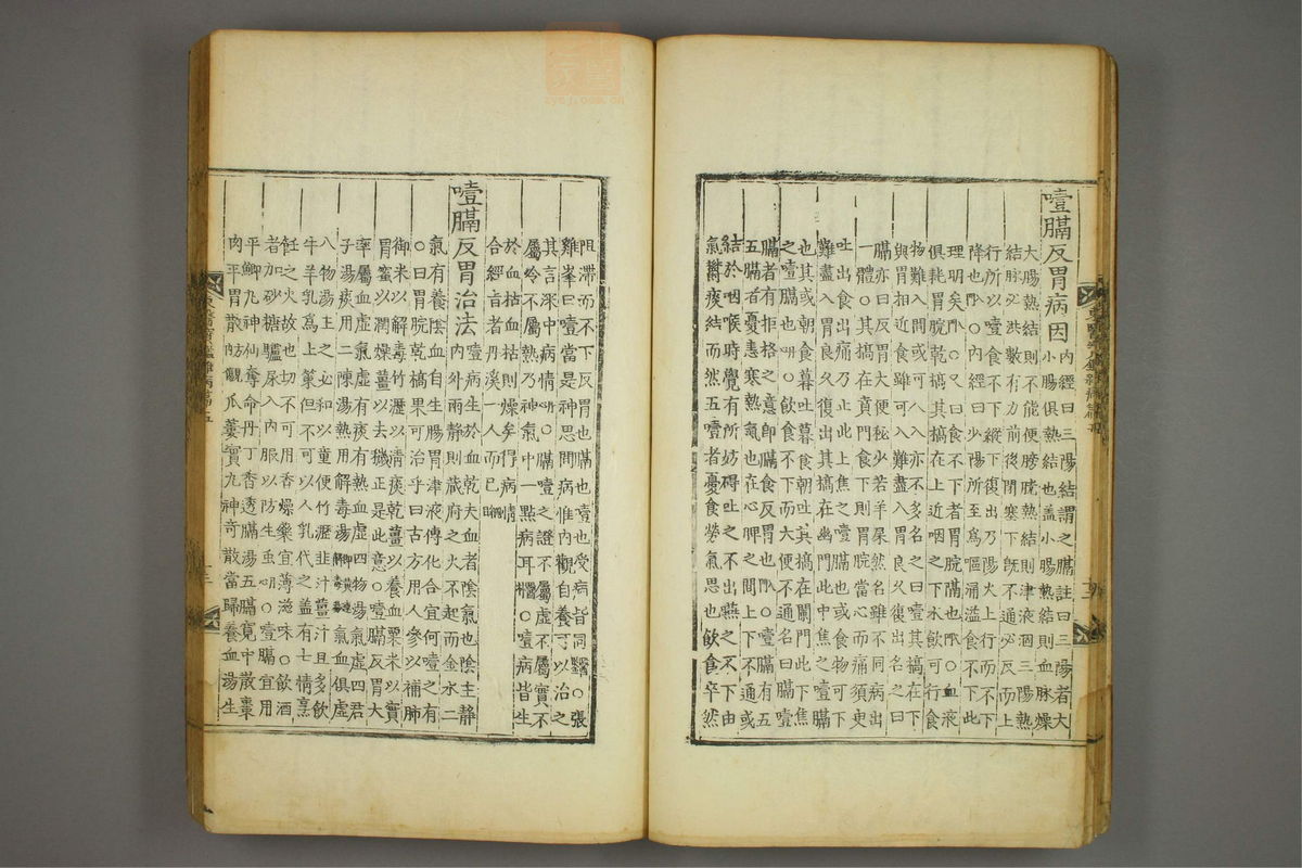 东医宝鉴(第954页)