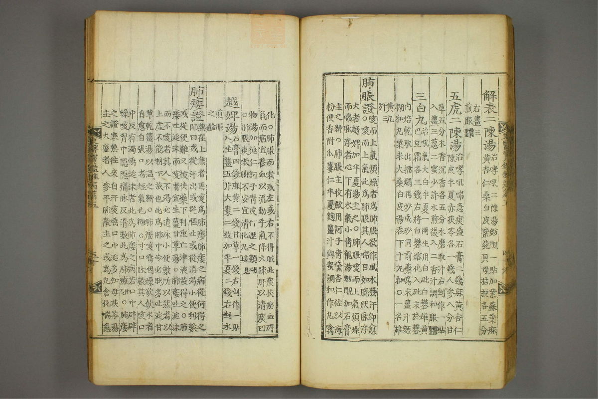 东医宝鉴(第991页)