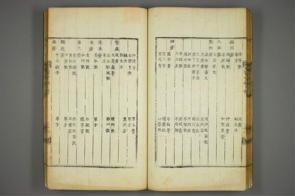 东医宝鉴(第97页)