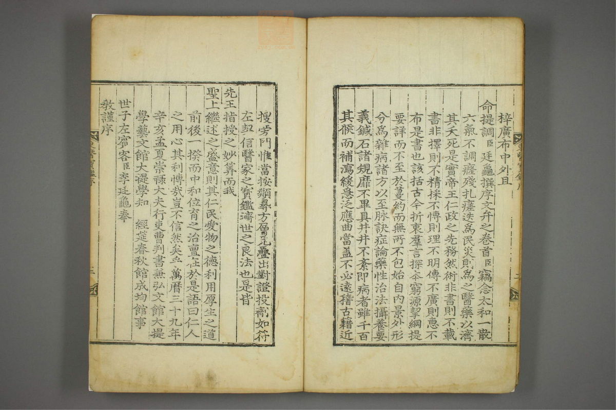 东医宝鉴(第135页)