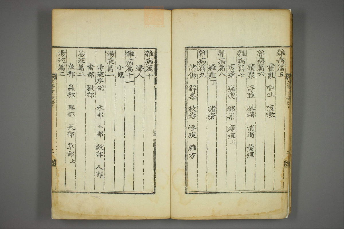 东医宝鉴(第138页)