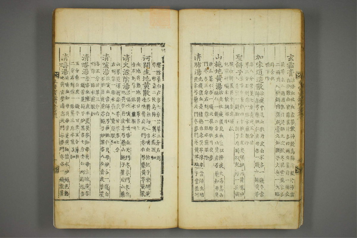 东医宝鉴(第224页)