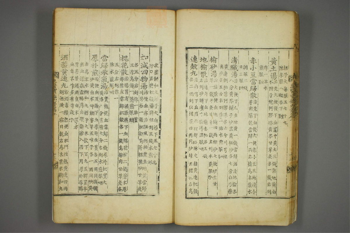 东医宝鉴(第227页)