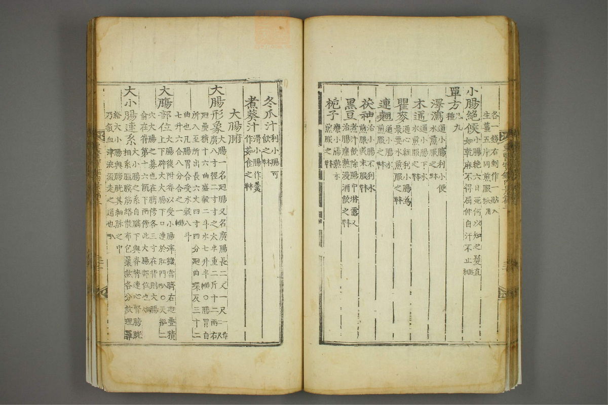 东医宝鉴(第309页)