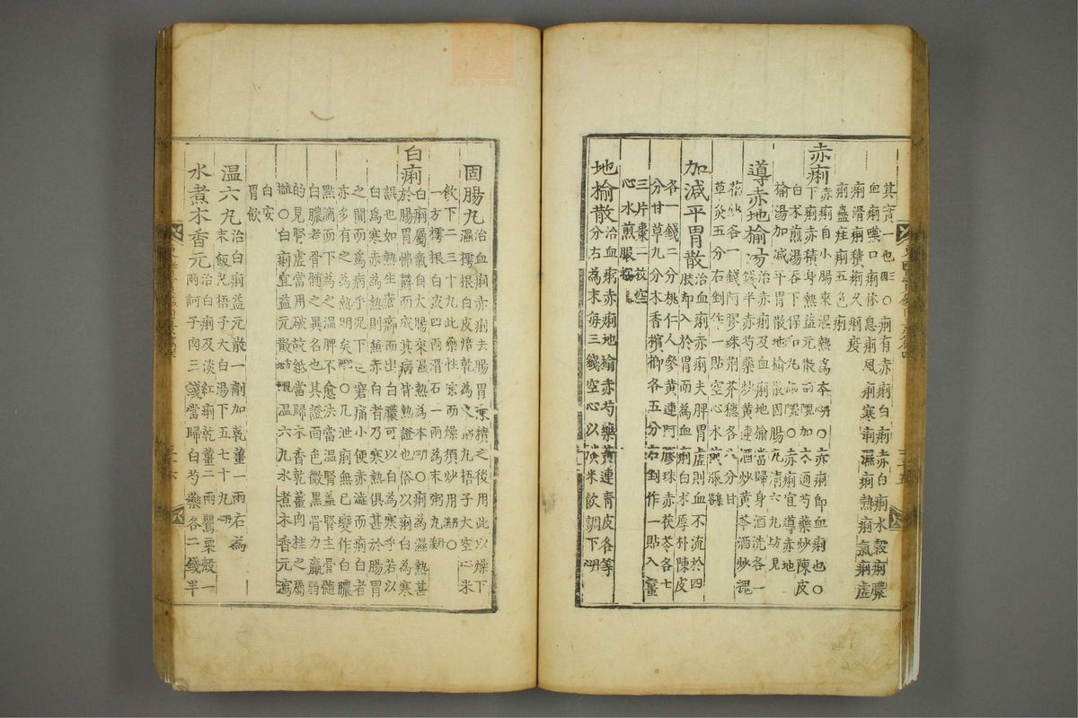 东医宝鉴(第383页)