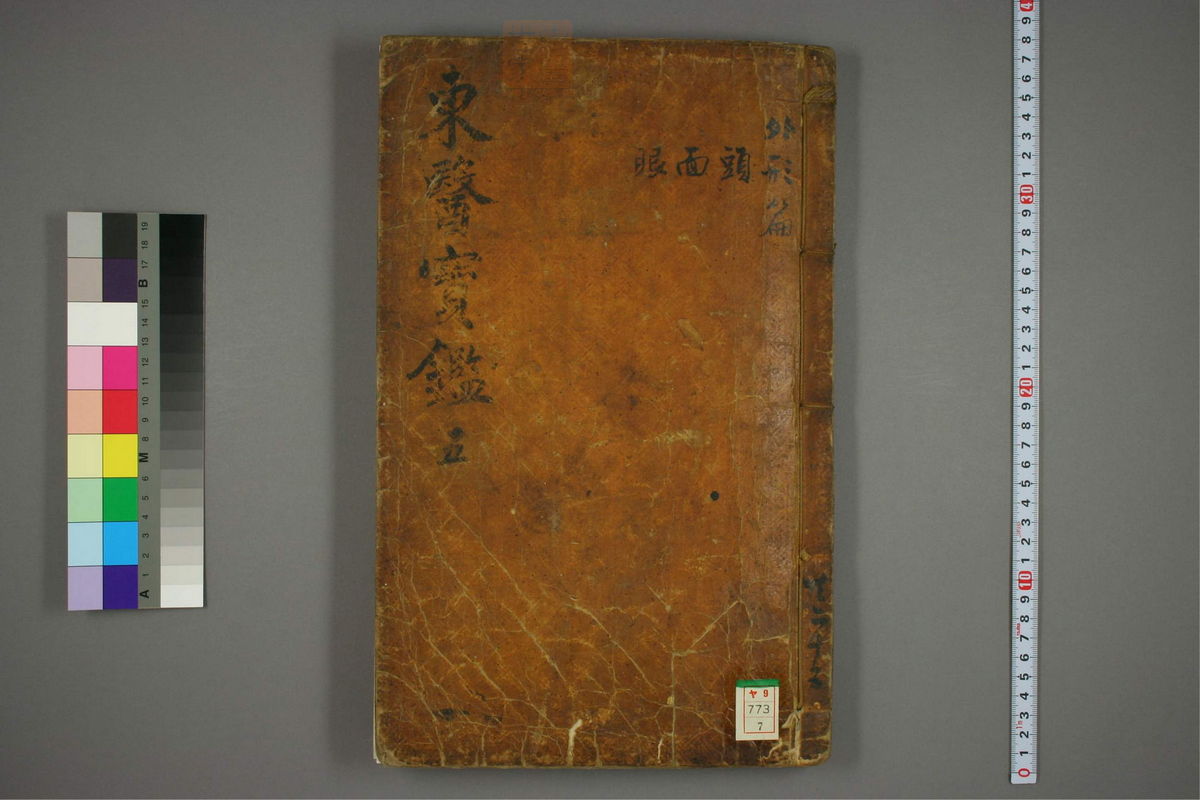 东医宝鉴(第412页)