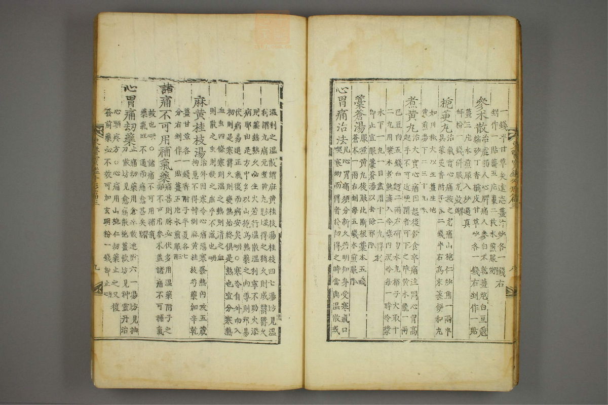 东医宝鉴(第548页)