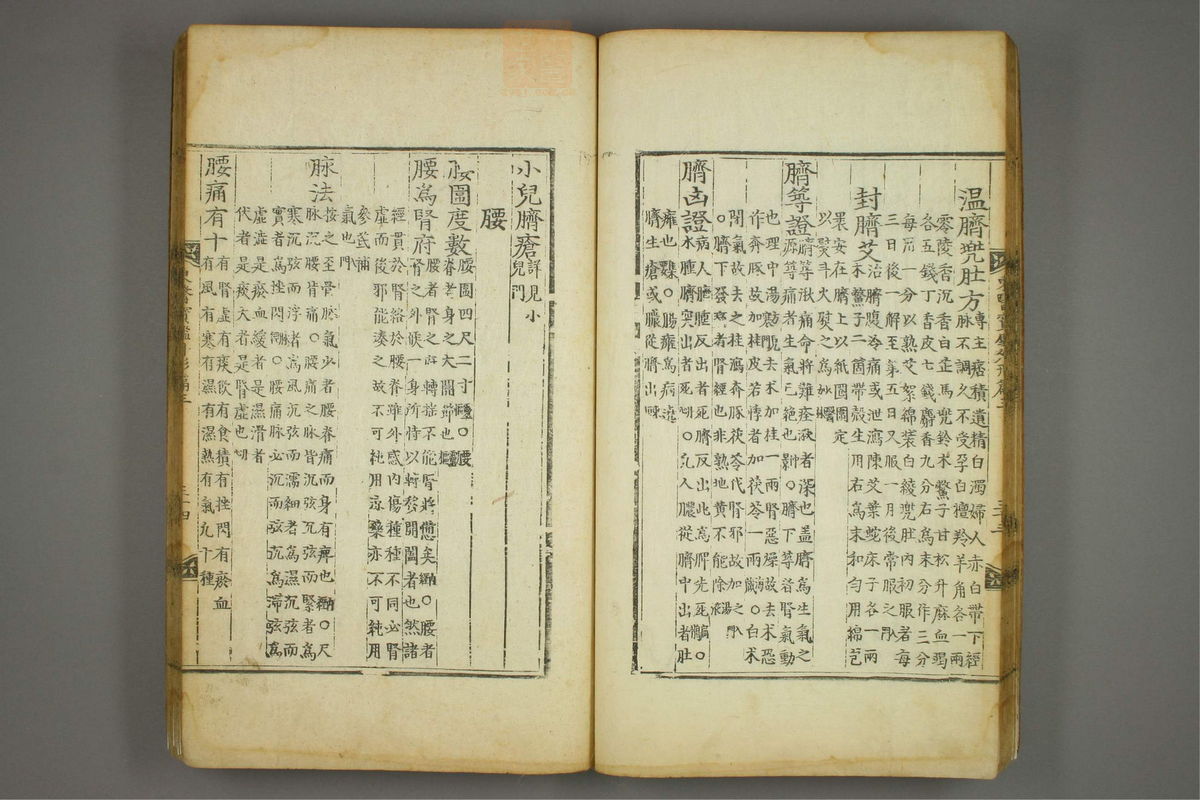 东医宝鉴(第573页)
