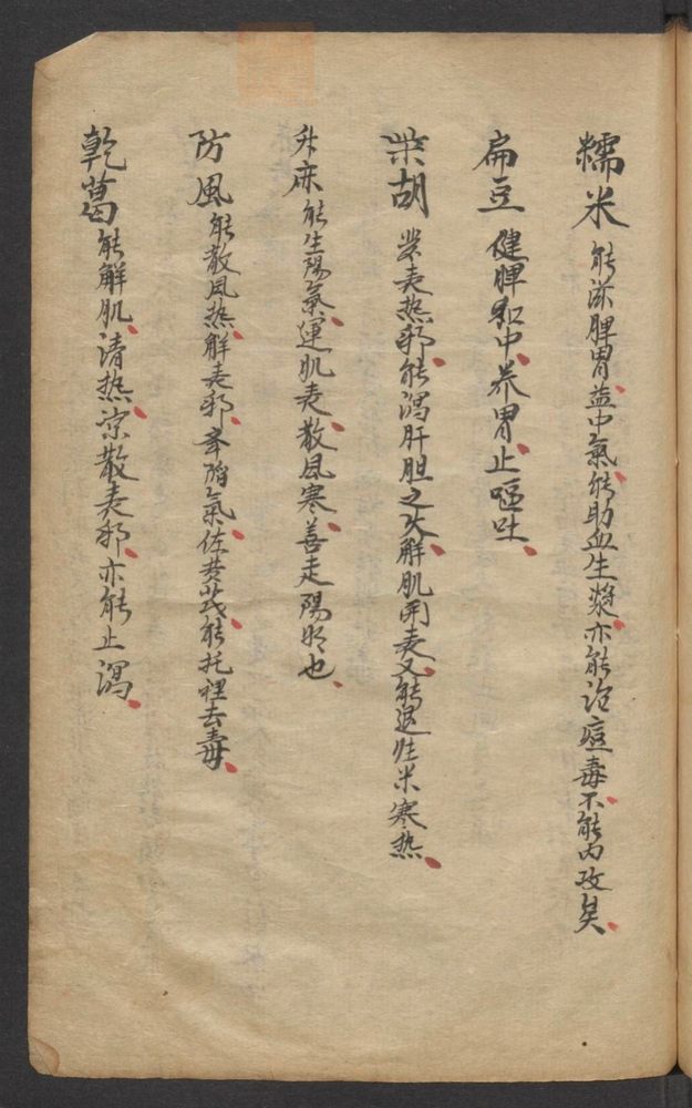 痘疹科3卷(第48页)