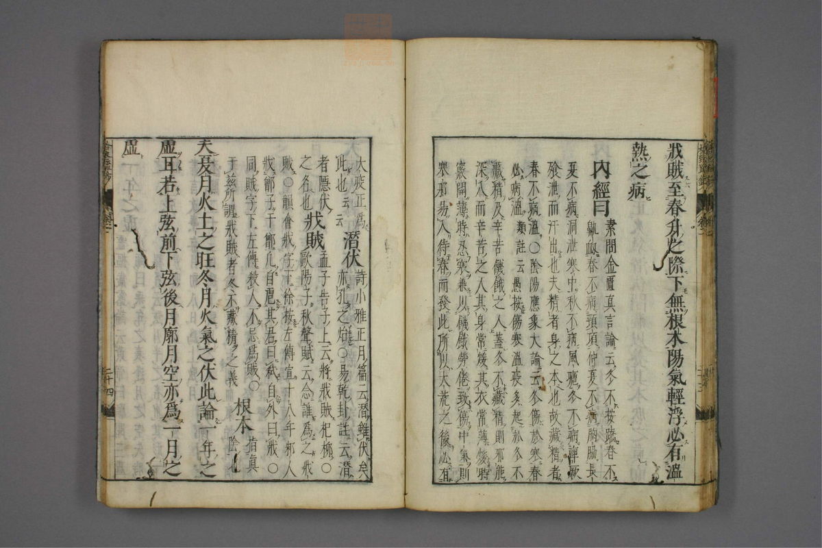格致余论疏钞(第71页)