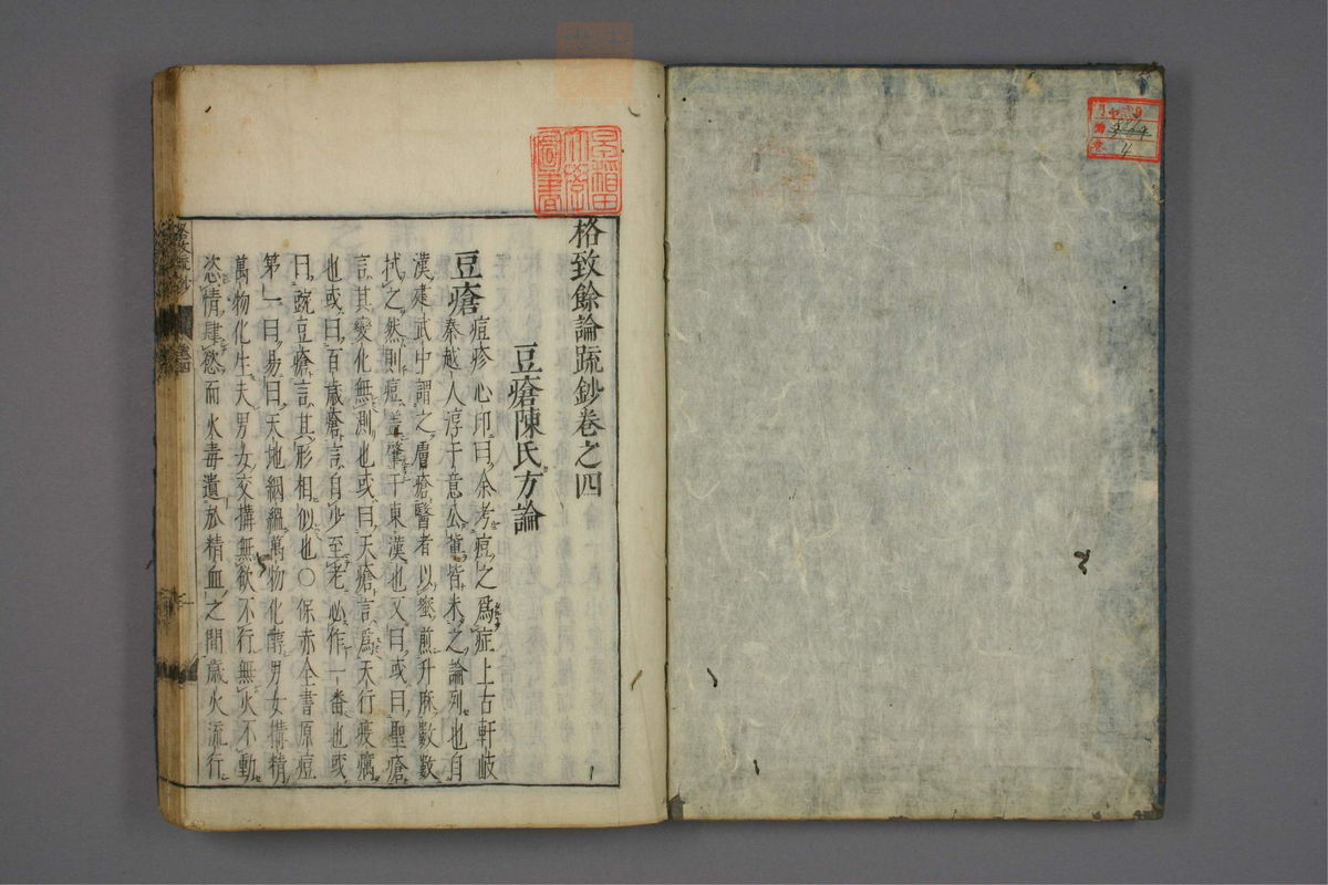 格致余论疏钞(第141页)