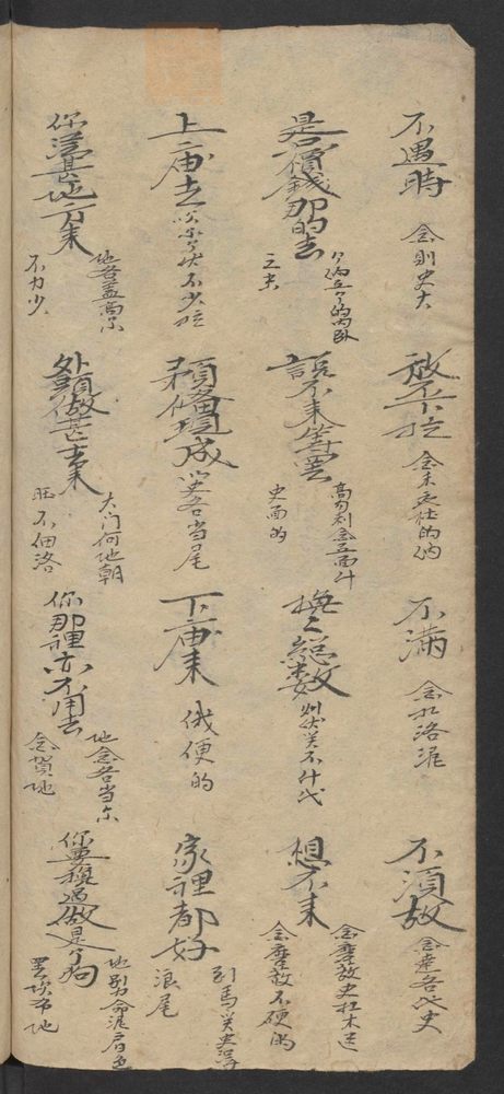 鬼子翻语书(第114页)