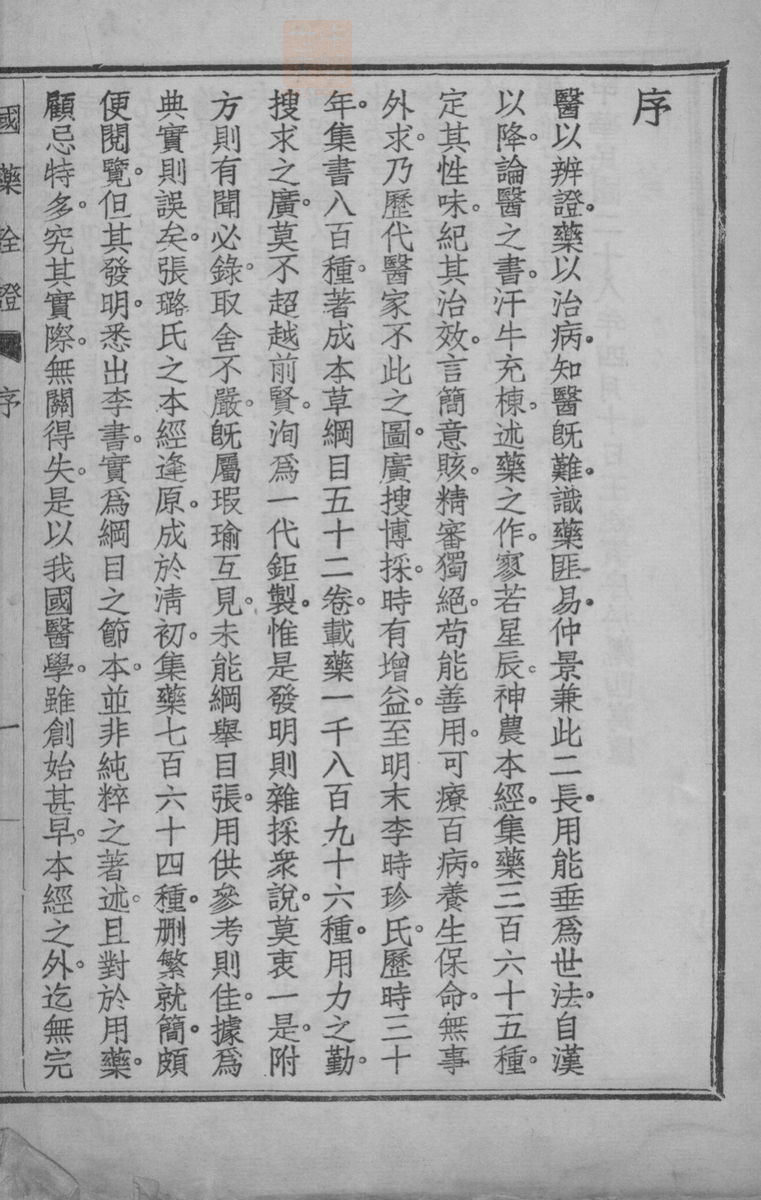 国药诠证(第2页)