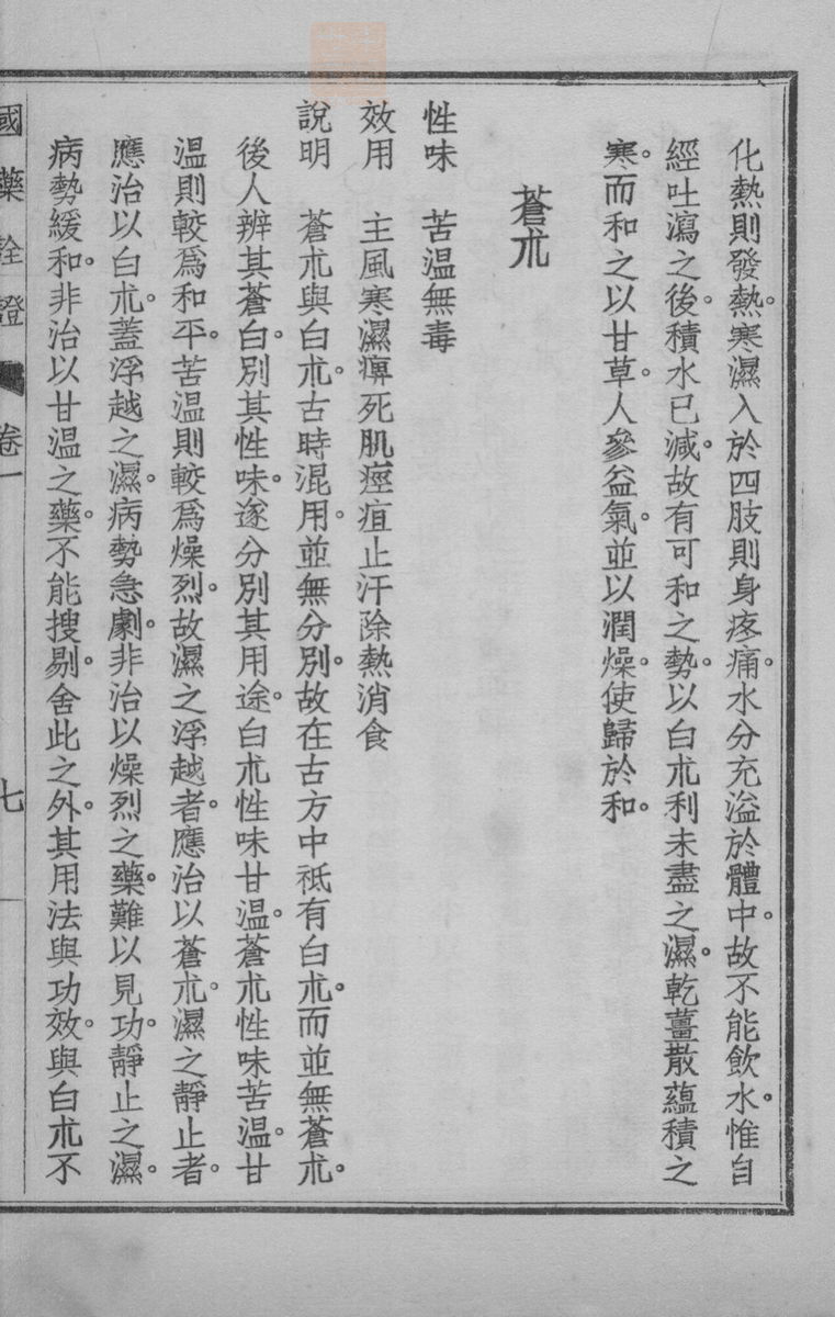 国药诠证(第28页)